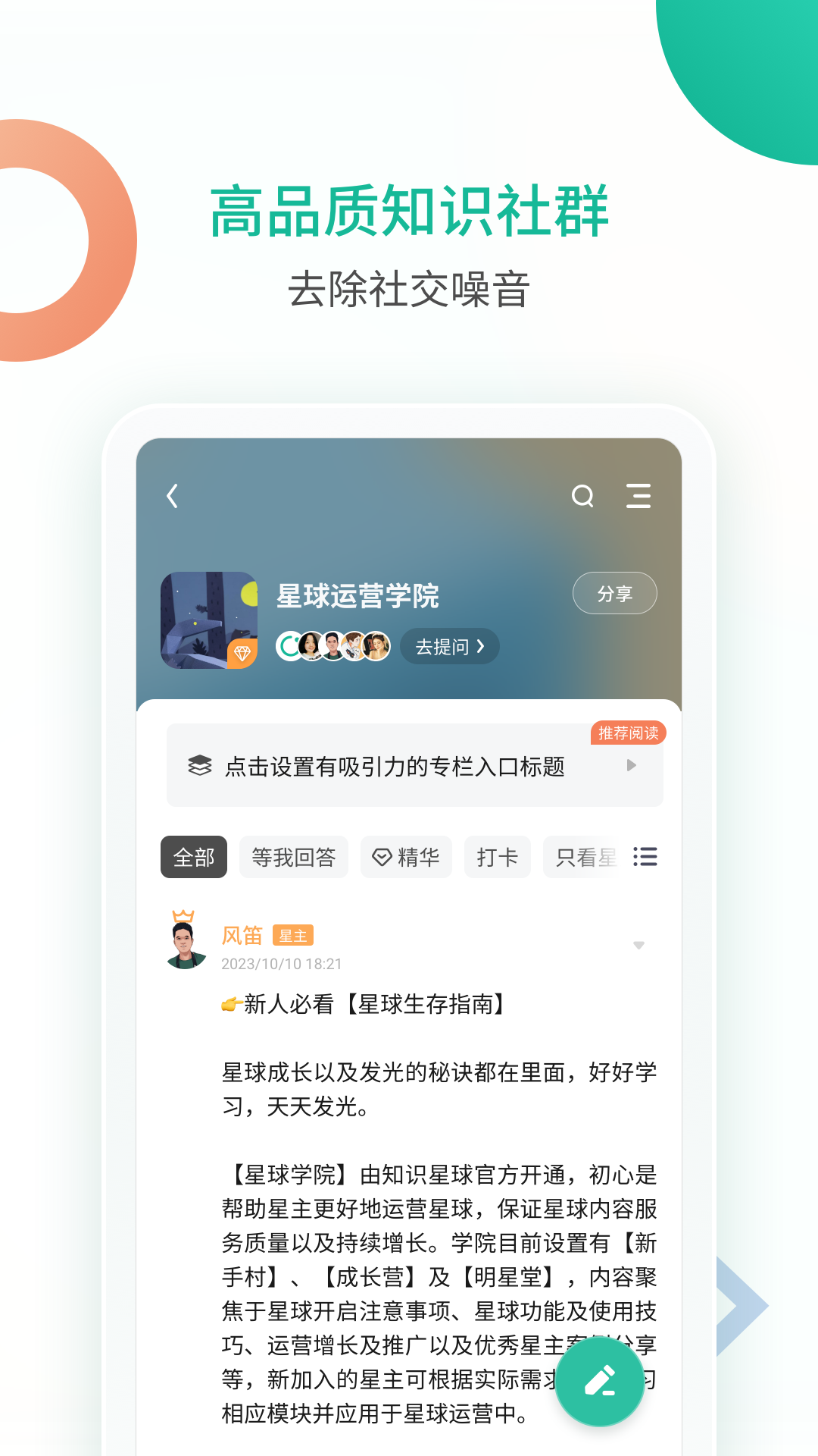 知识星球v5.0.2截图4