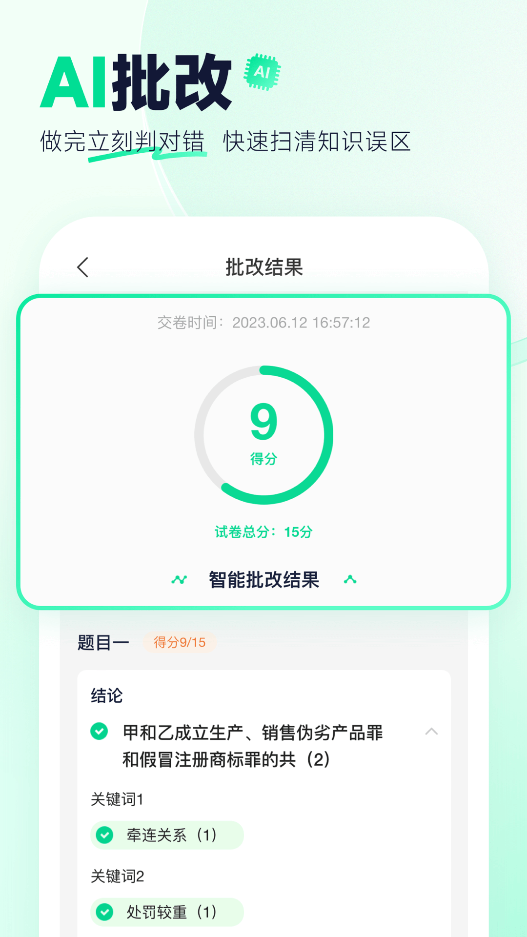 觉晓法硕v3.15.0截图2