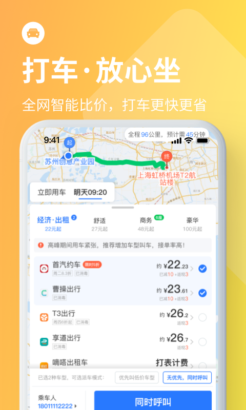 巴士管家v8.0.9截图1