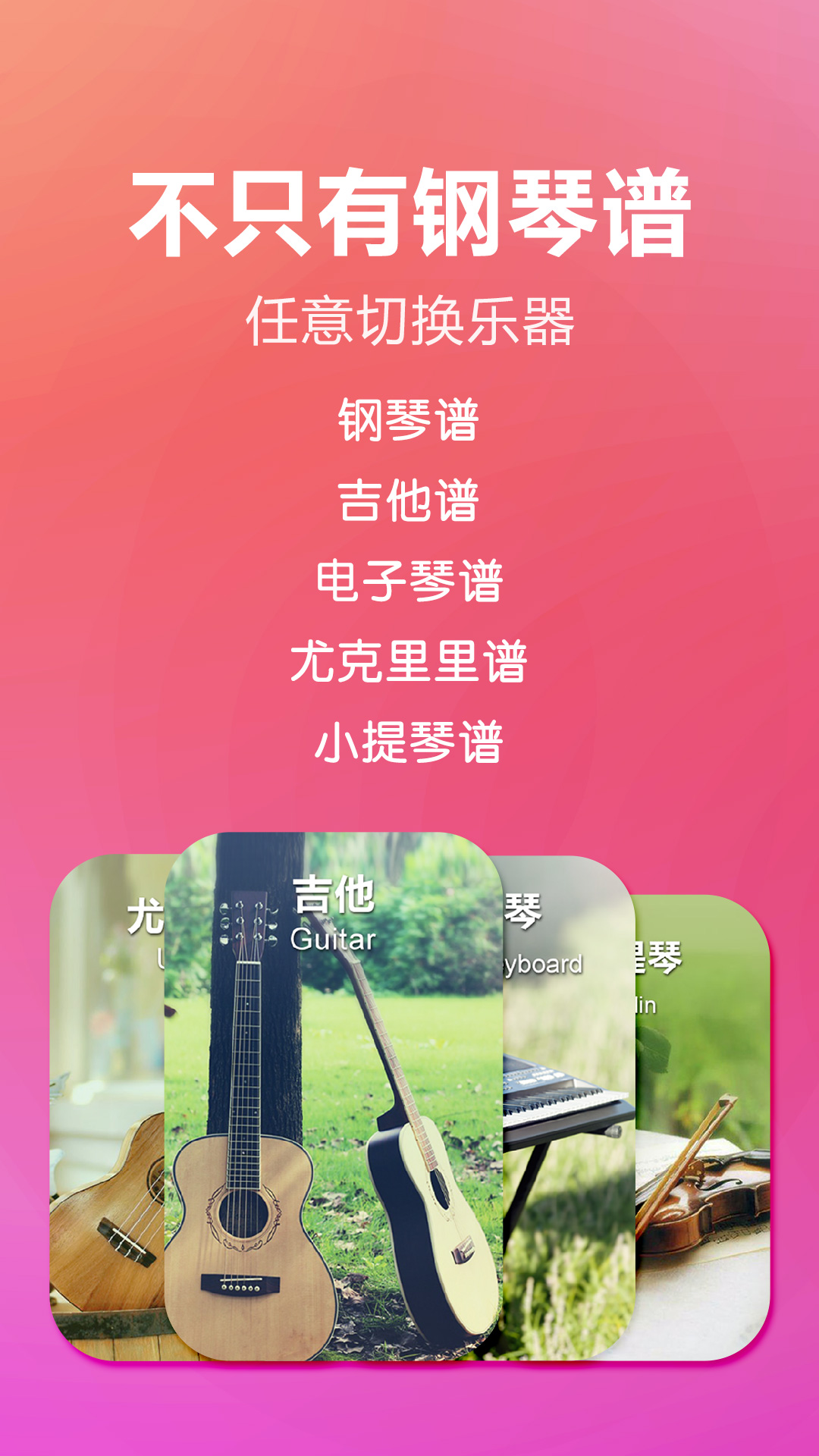 弹琴吧v7.7截图2