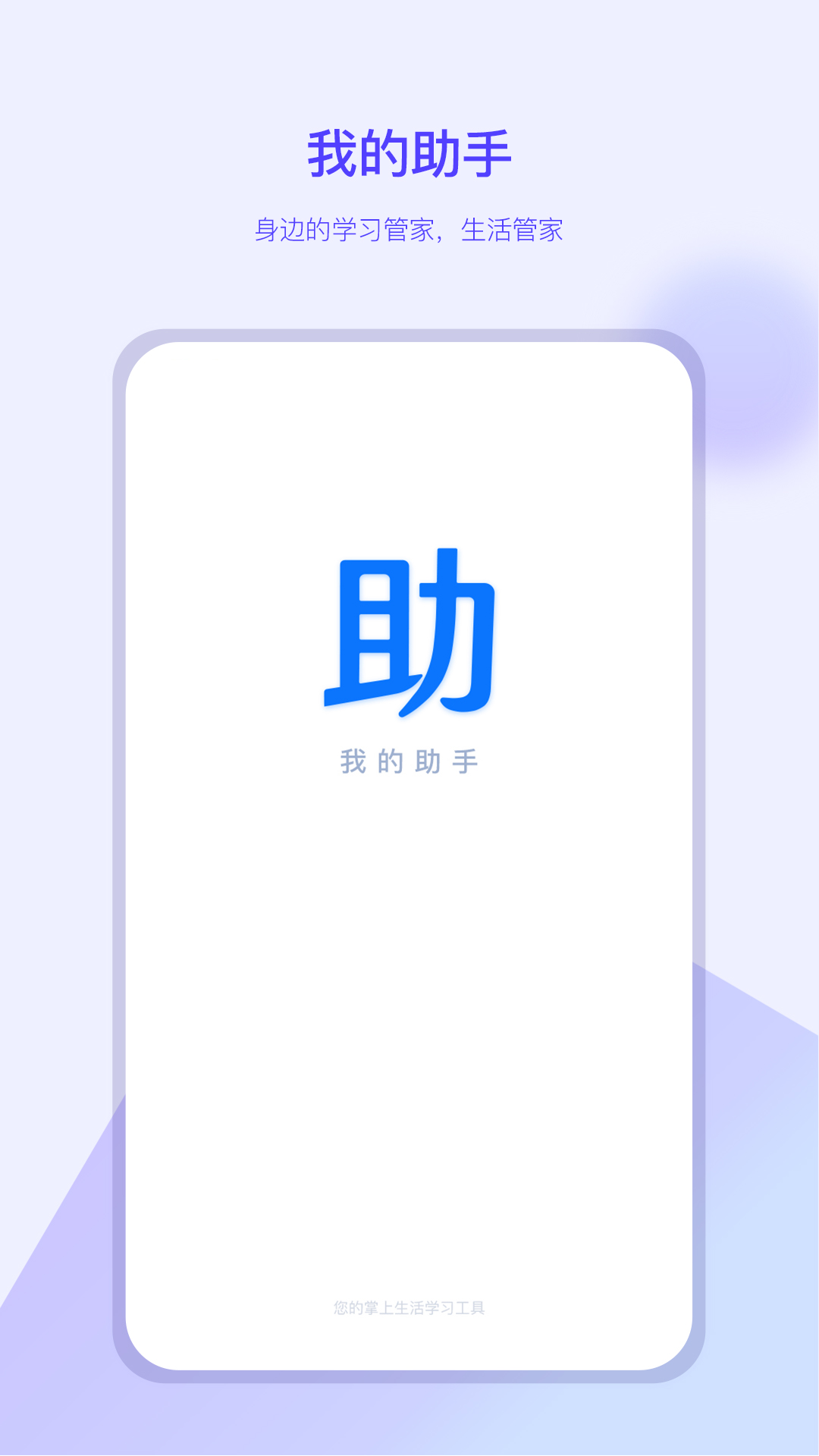 我的助手截图4