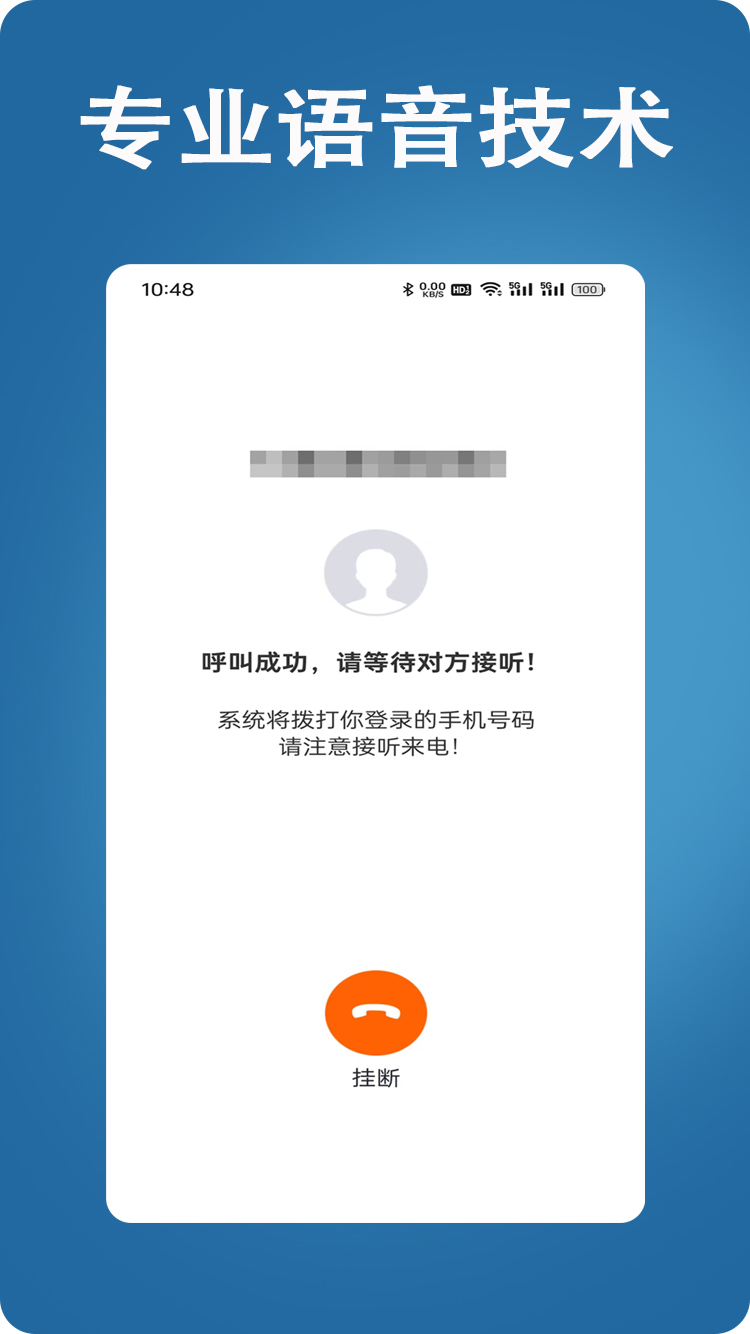 网络电话大王v5.0.2截图3