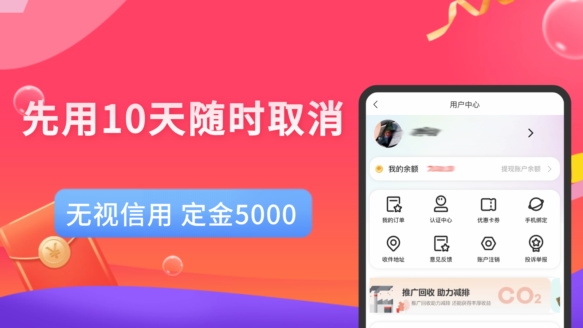 先享信用回收截图3