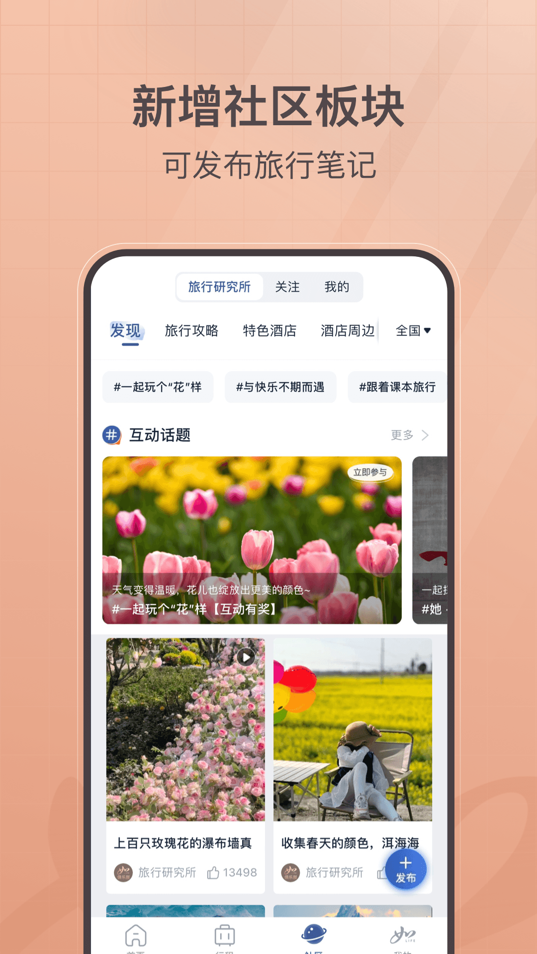 首旅如家v10.10.1截图1