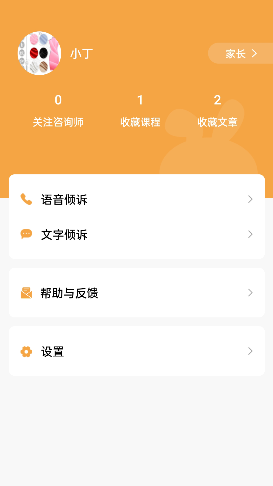 小冤家v4.3.8截图1