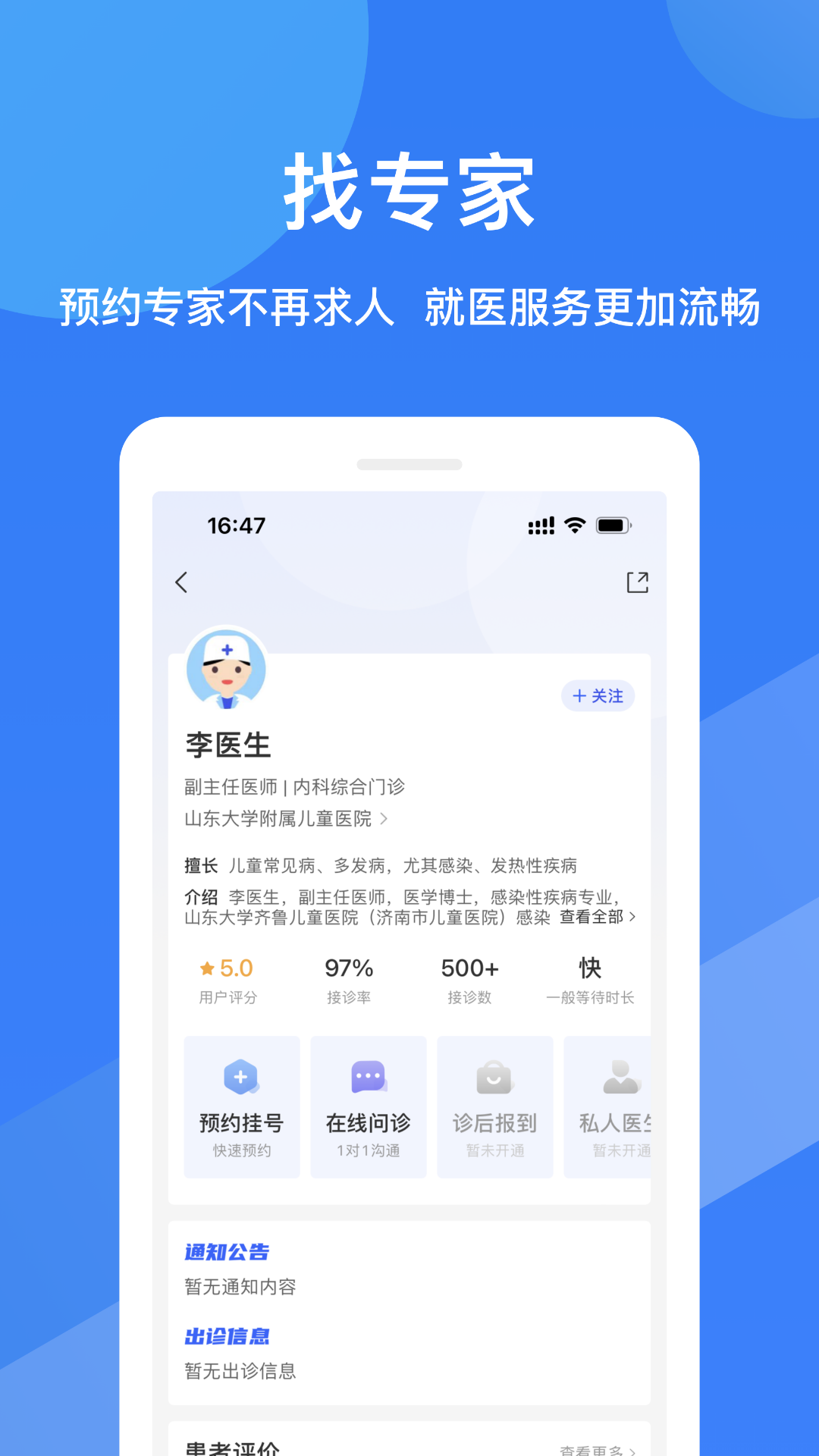 福棠儿医v2.6.31截图4