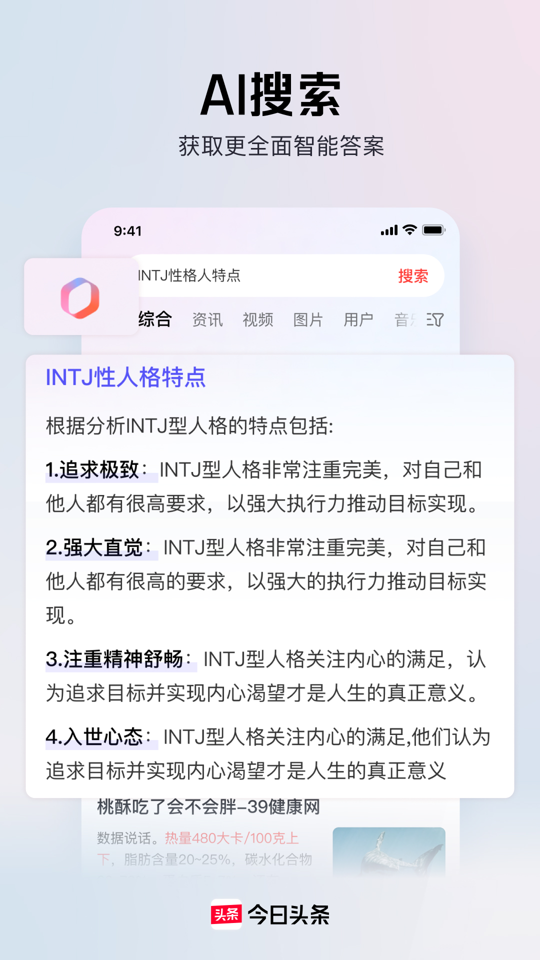 今日头条v9.7.6截图2