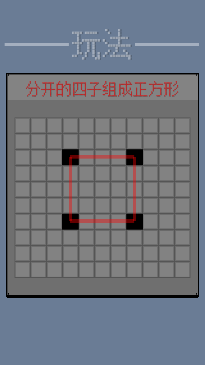 正方棋截图4