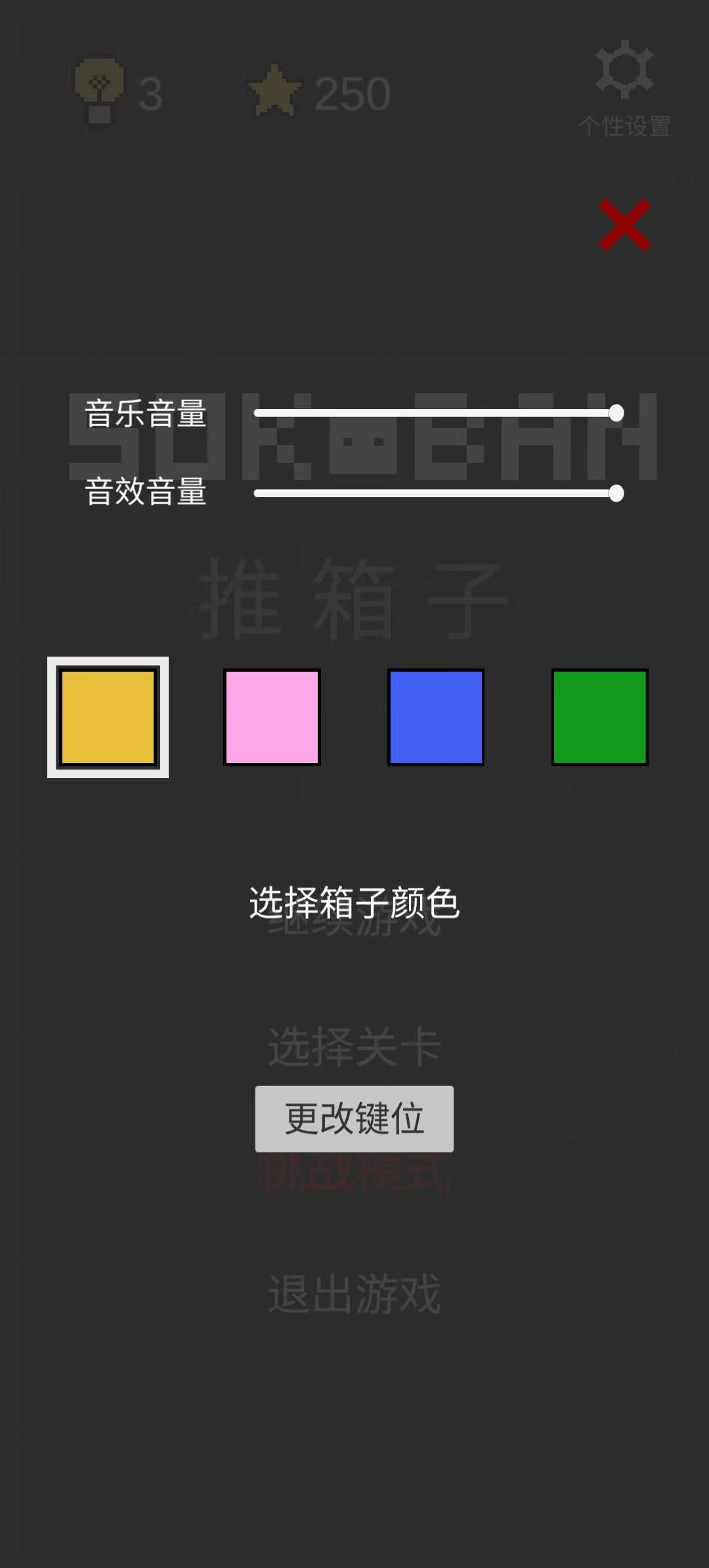 Teka Teki Kotak (PUSH BOX)截图2