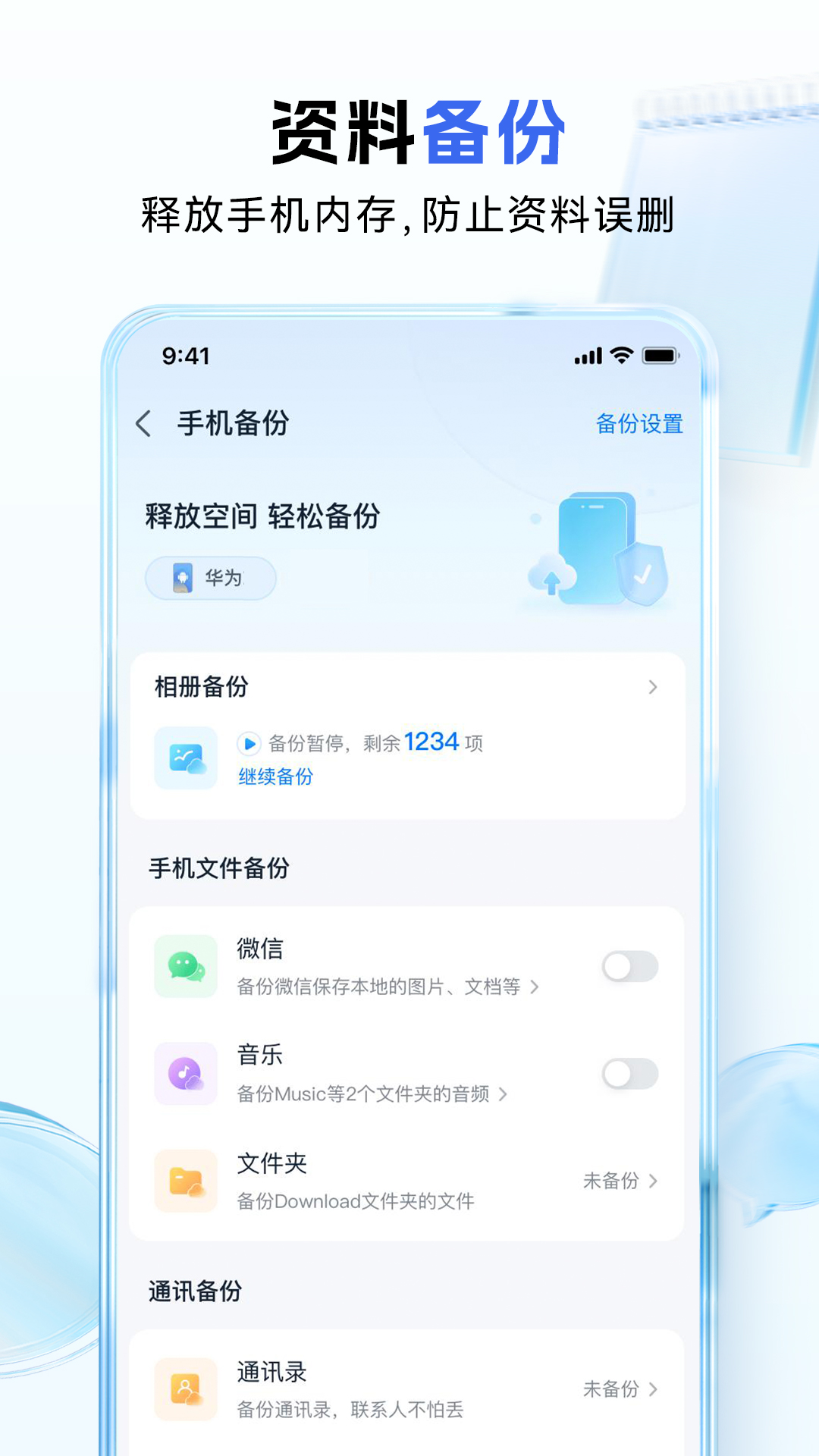中国移动云盘vmCloud10.5.3截图2