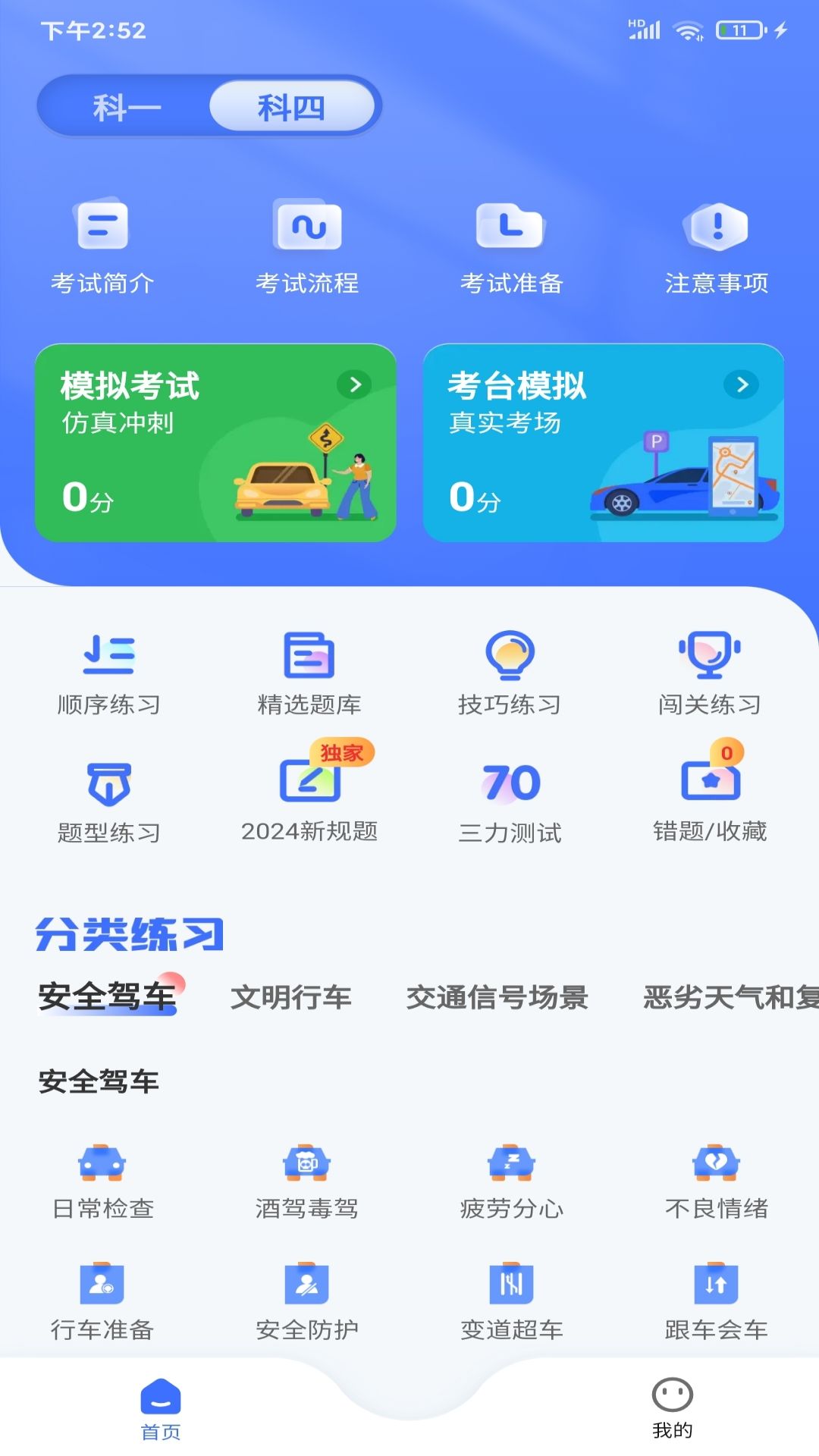 合龙驾考截图2