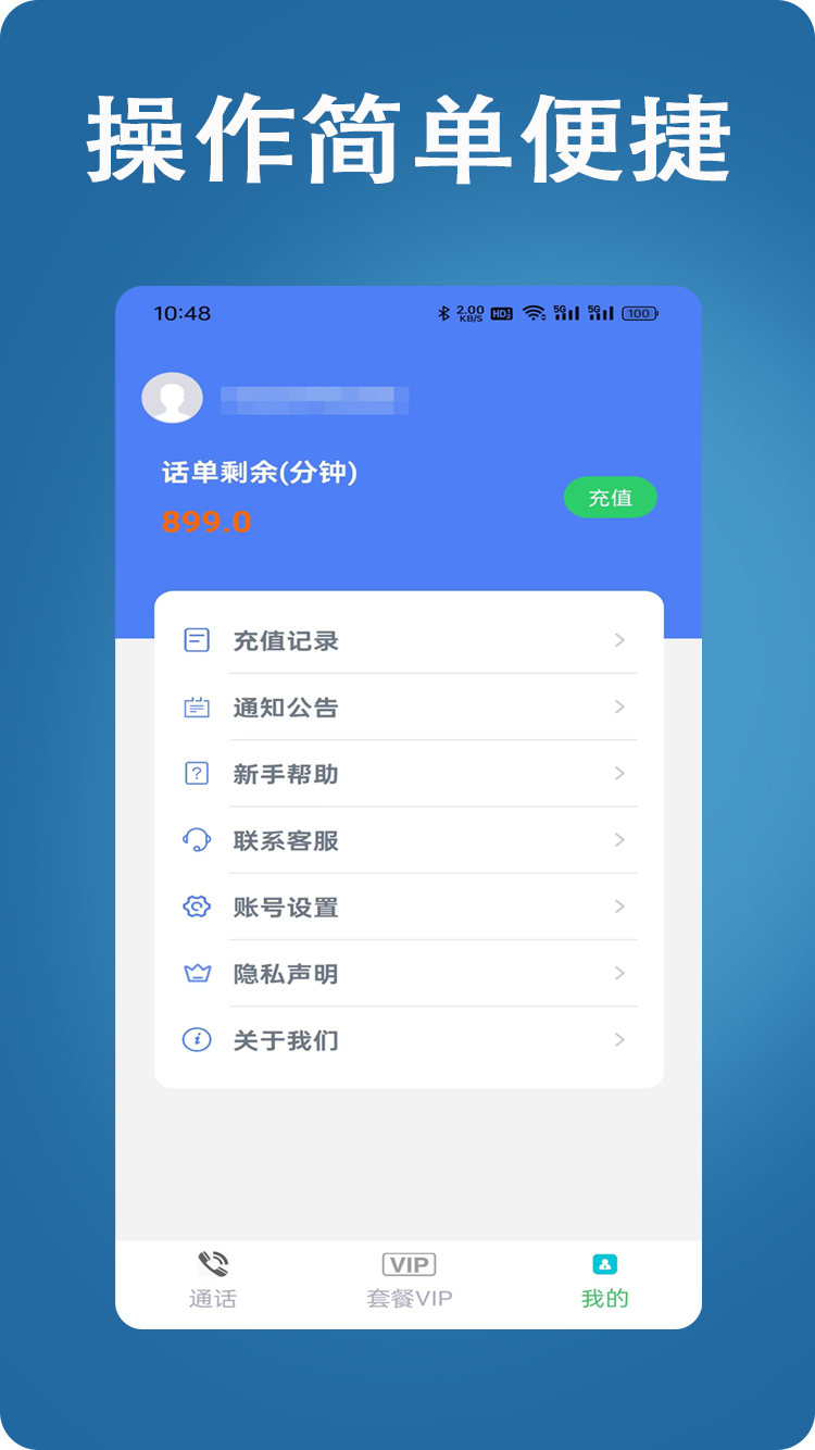 网络电话大王v5.0.2截图2