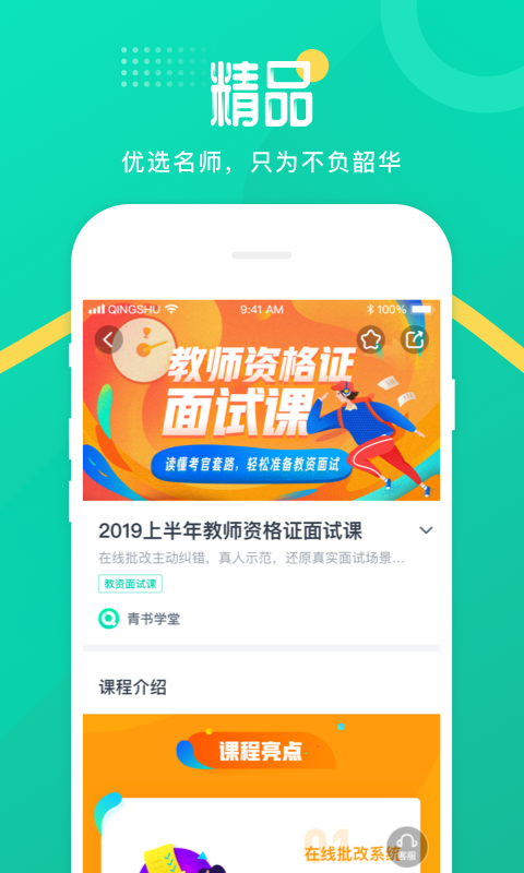 青书学堂v24.2.0截图3