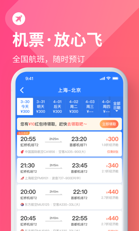 巴士管家v8.0.9截图3