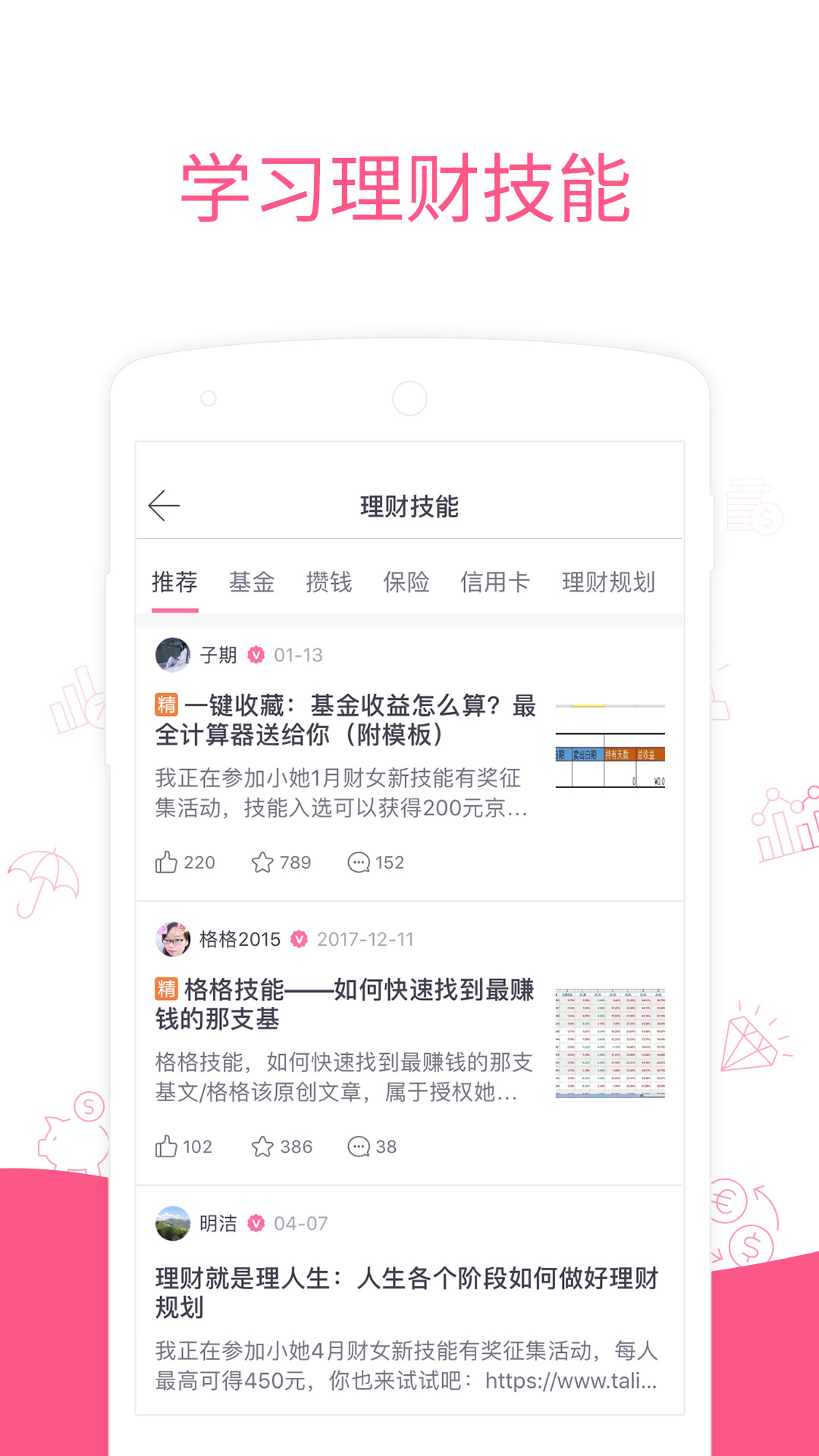 她理财v6.22.2截图3