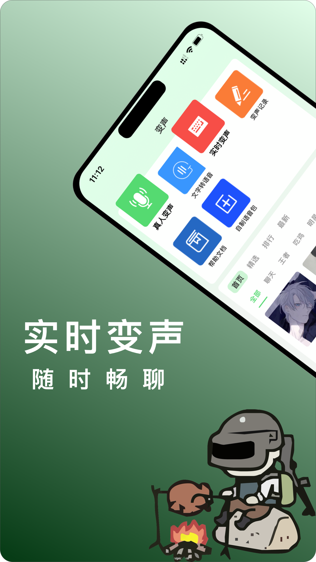 变声器v4.3.4截图4