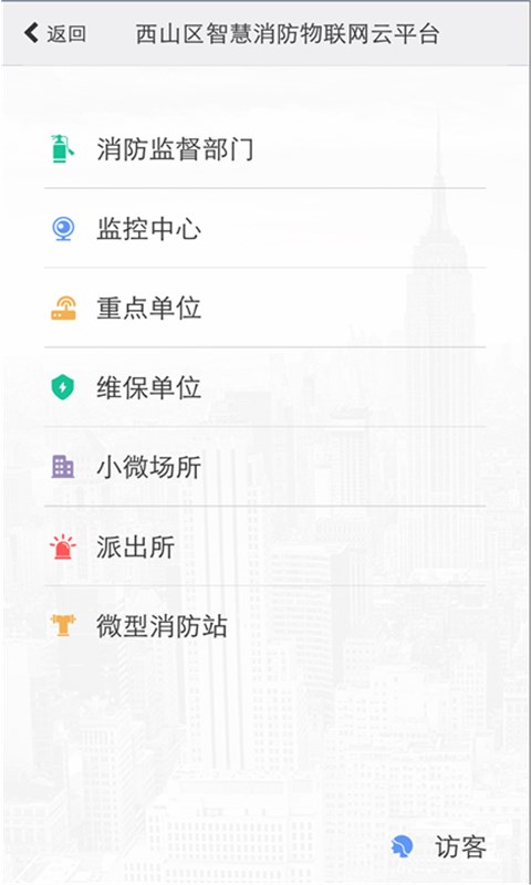 云南智慧消防v3.1.6截图3