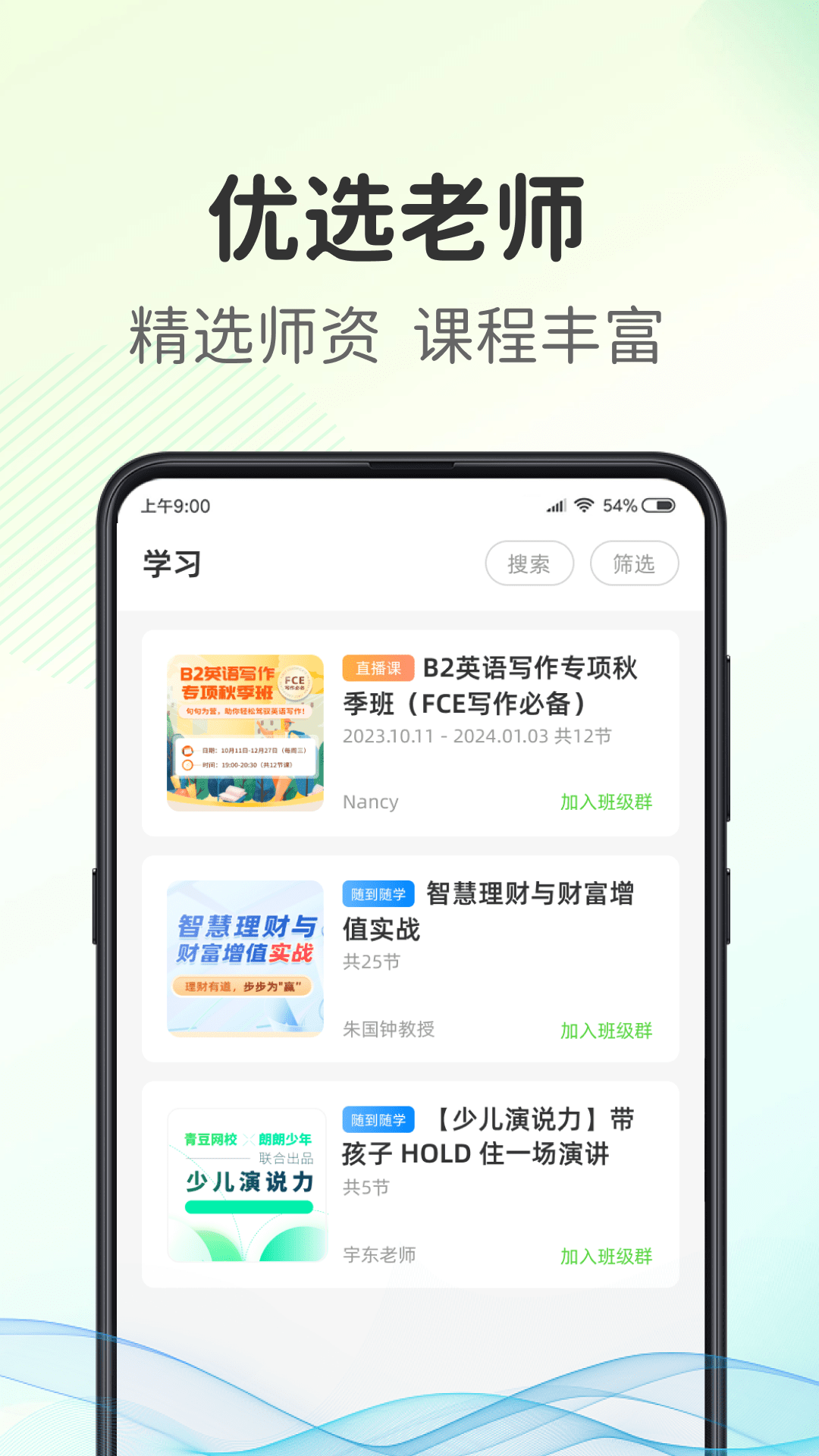 青豆网校v6.0.5截图1