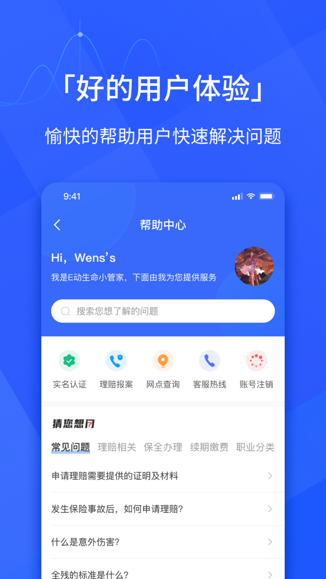 E动生命v6.4.7截图1