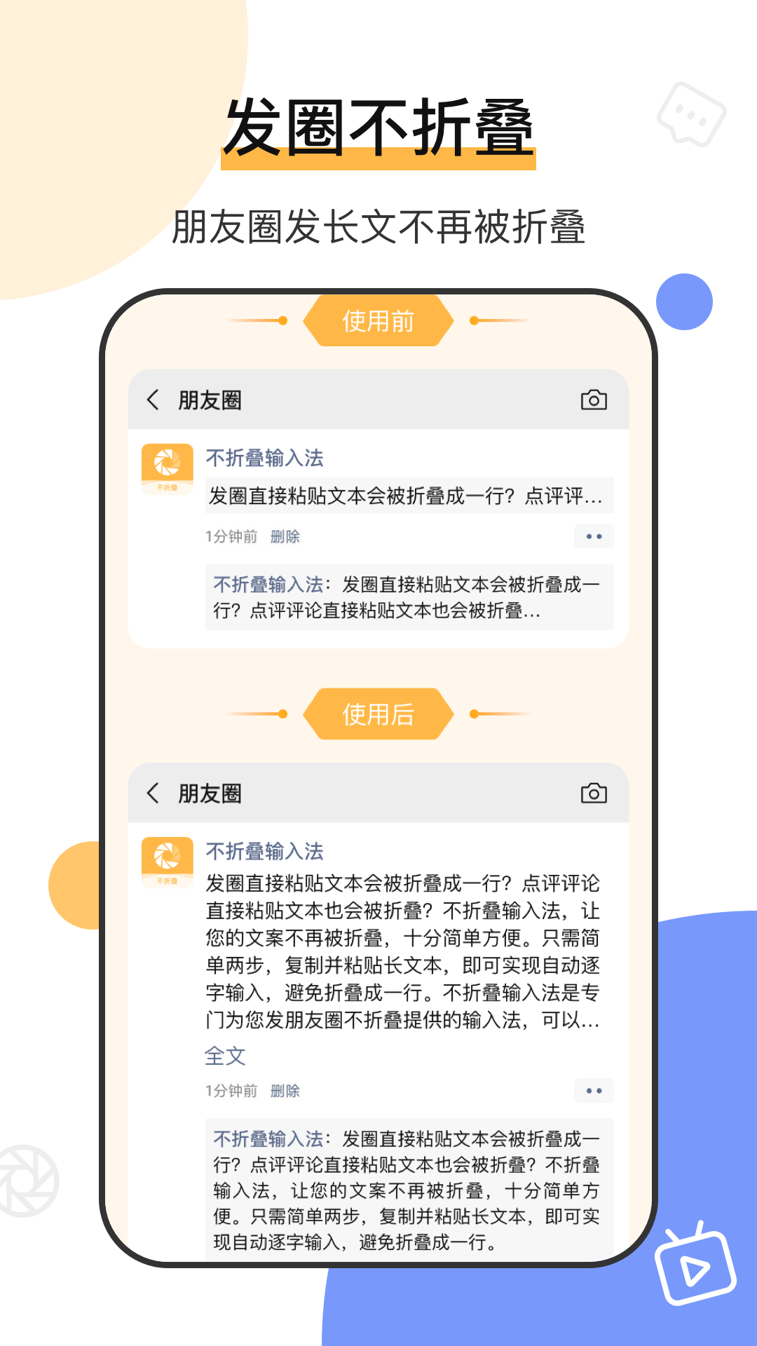 不折叠输入法微商专用截图1