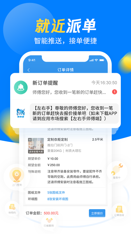 左右手师傅端v6.9.5截图3