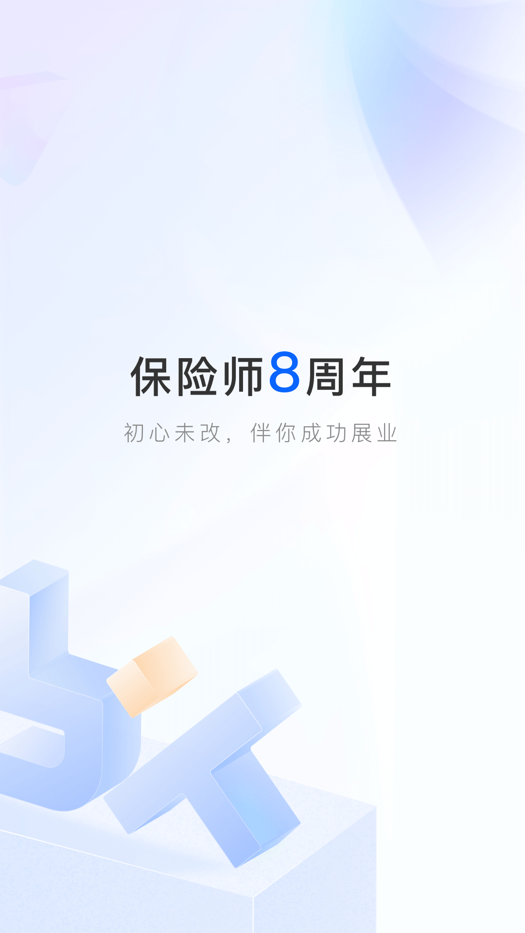 保险师v7.39.0截图5