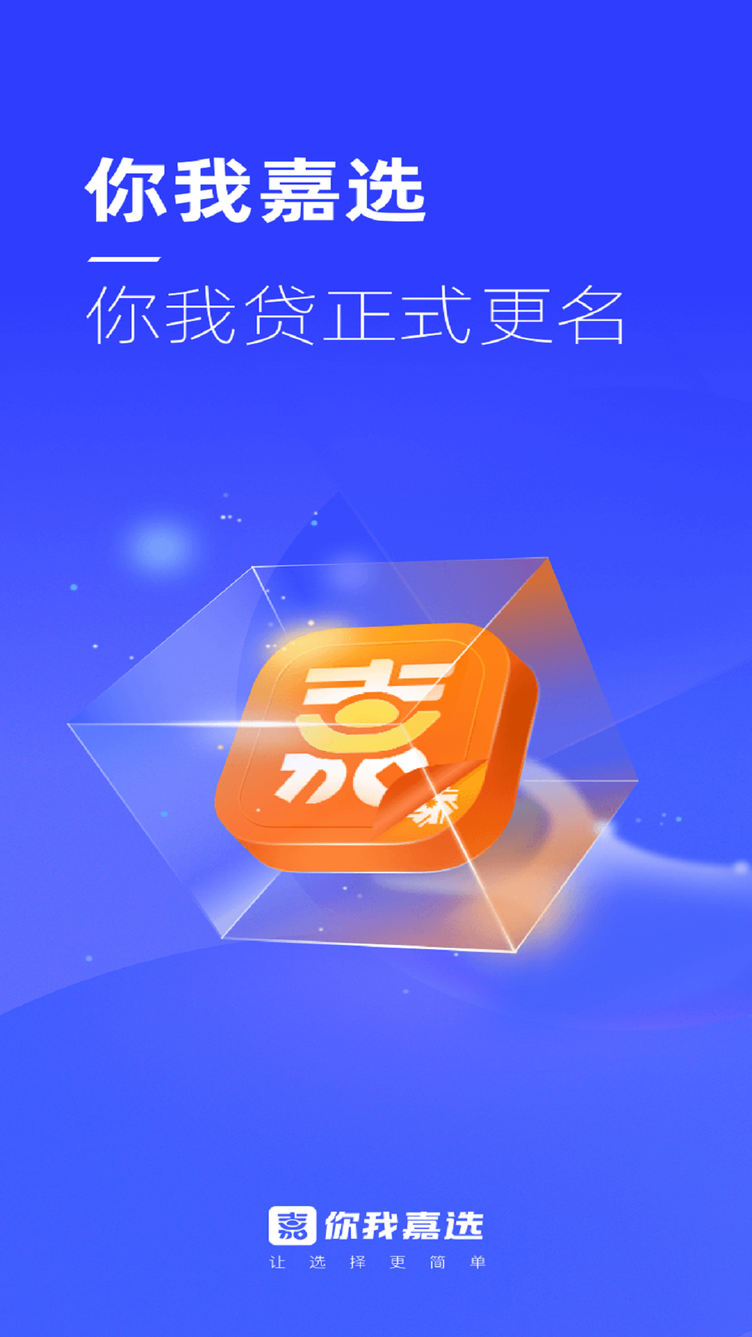 你我嘉选v8.2.3截图4