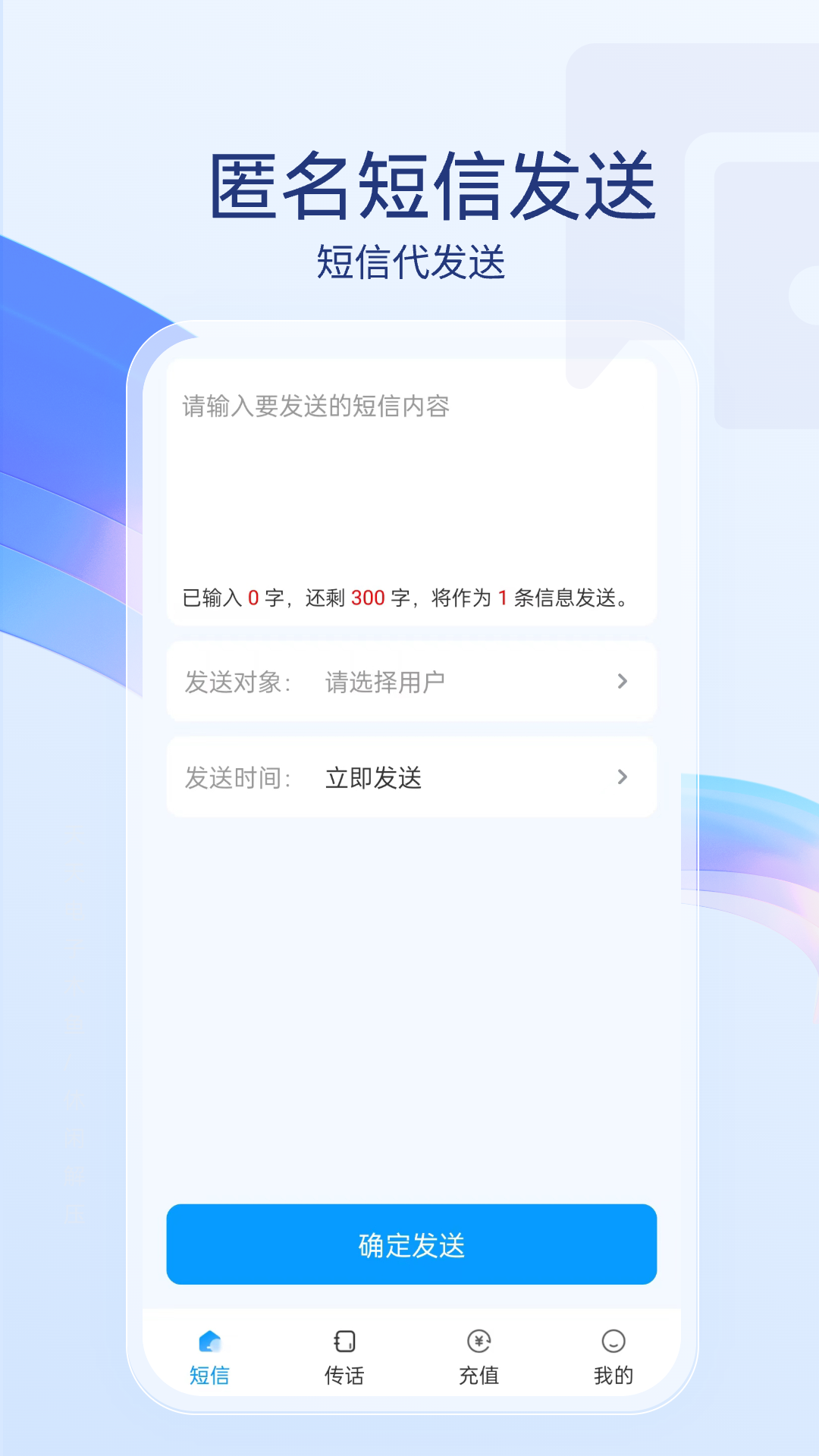 短信代发送v1.0.9截图4