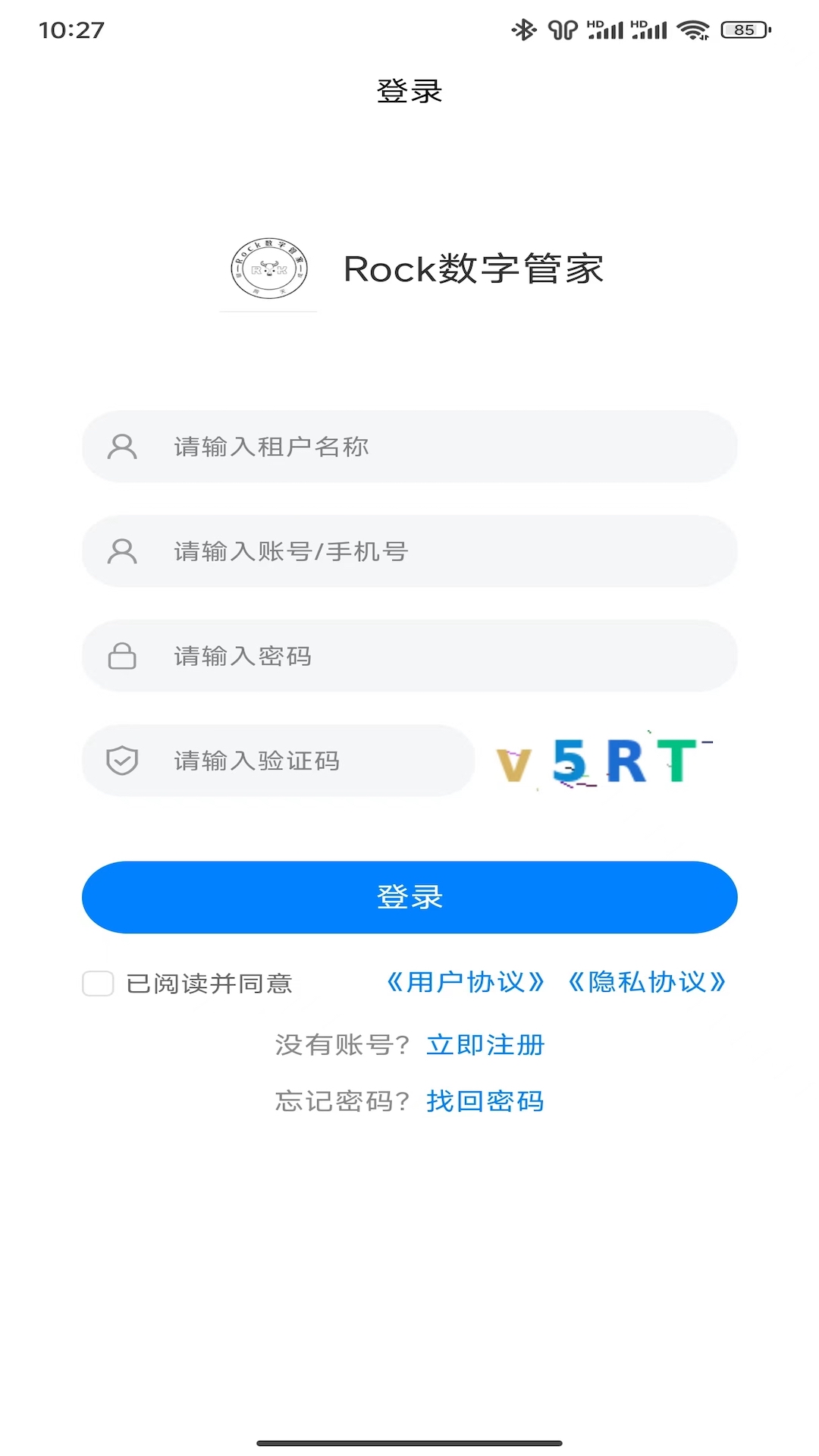 Rock数字管家v2.0.1截图5