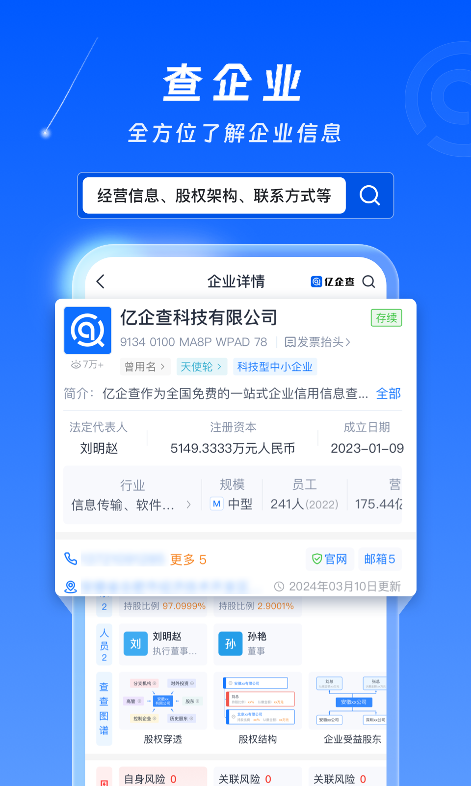 亿企查v15.03.02截图2