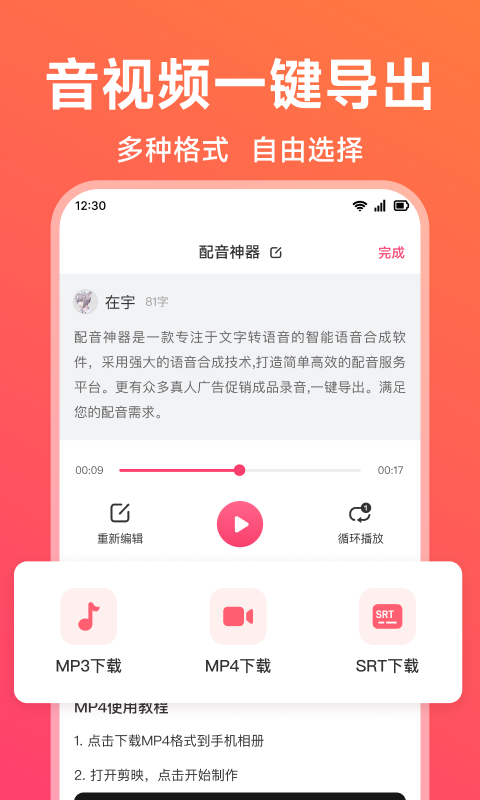 配音神器v2.1.87截图1