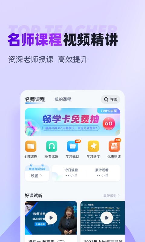 教师资格证考试聚题库截图5