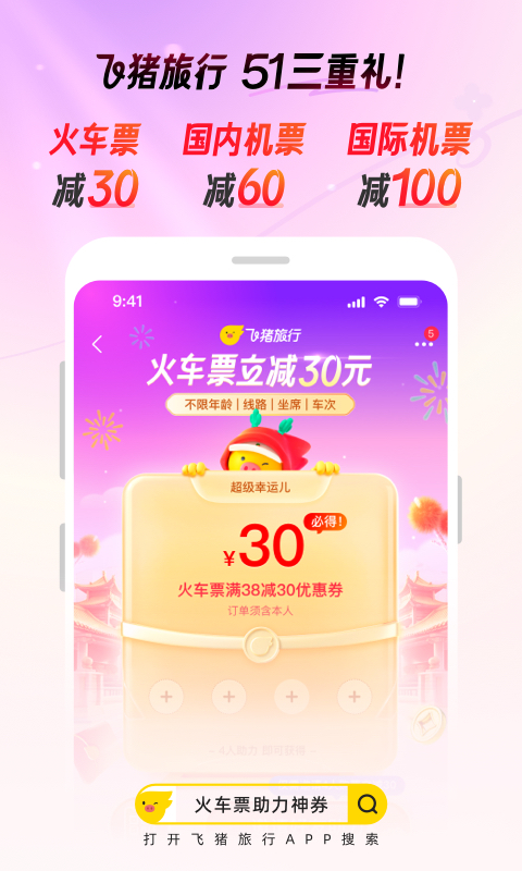 飞猪旅行v9.9.85.105截图5