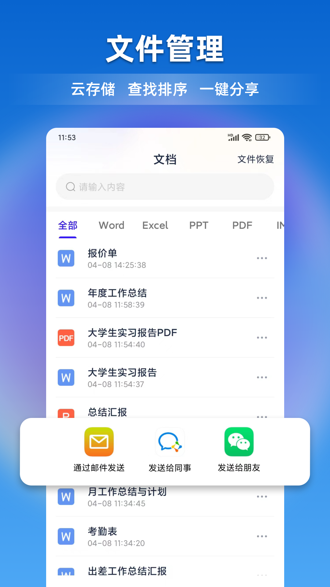 文档全能宝v1.0.0截图1