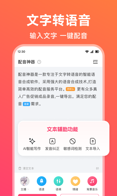 配音神器v2.1.87截图4