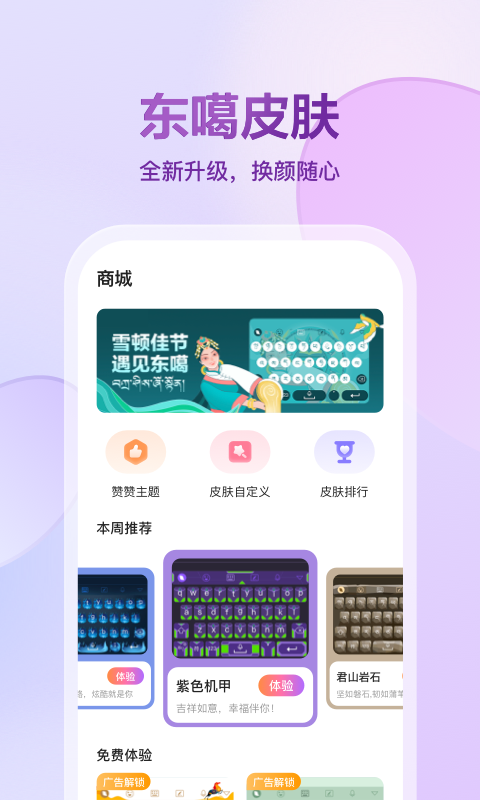 东噶藏文输入法v5.0.3截图3