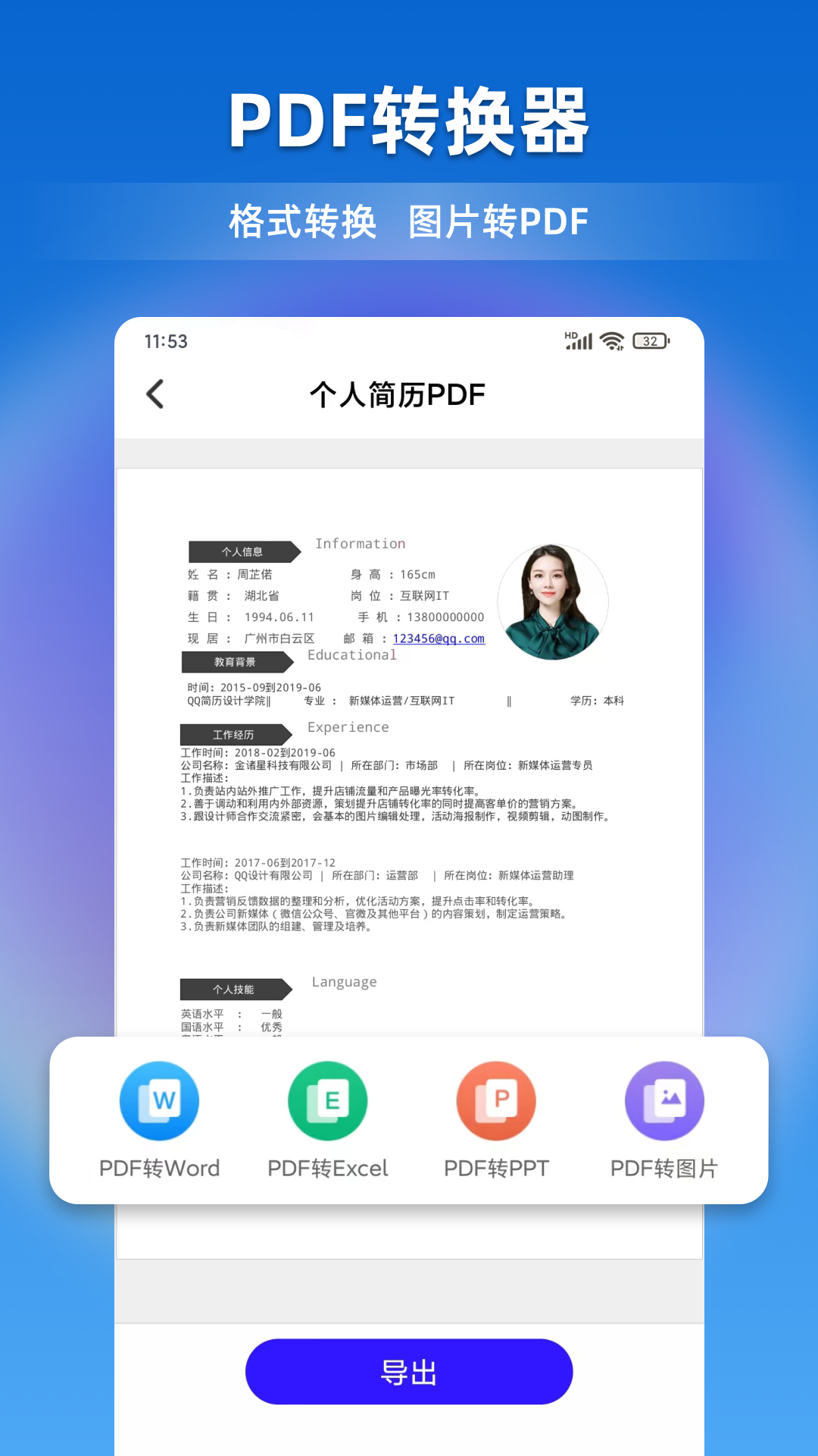 文档全能宝v1.0.0截图3