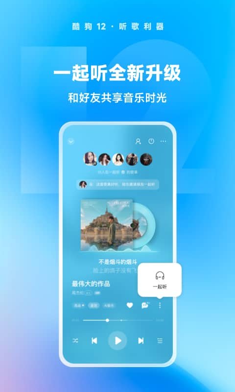 酷狗音乐v12.2.6截图5