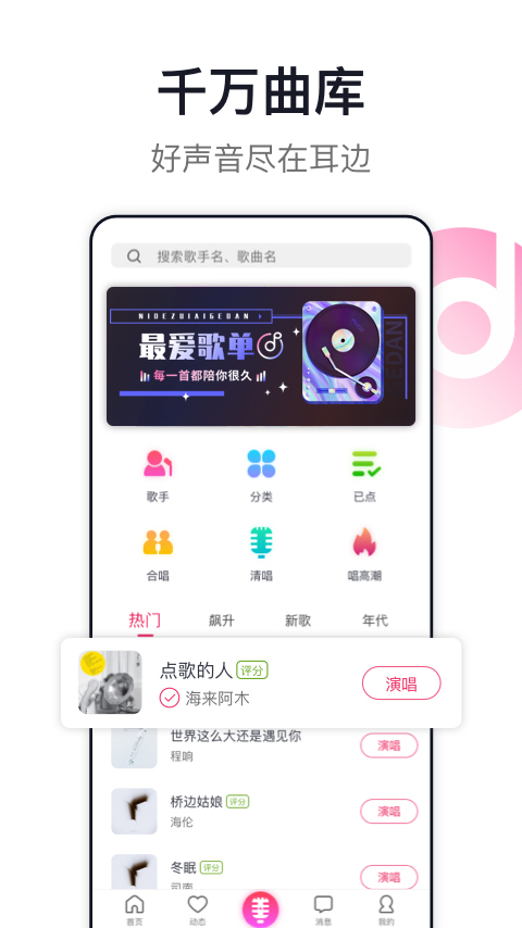 爱唱v8.5.6.9截图4