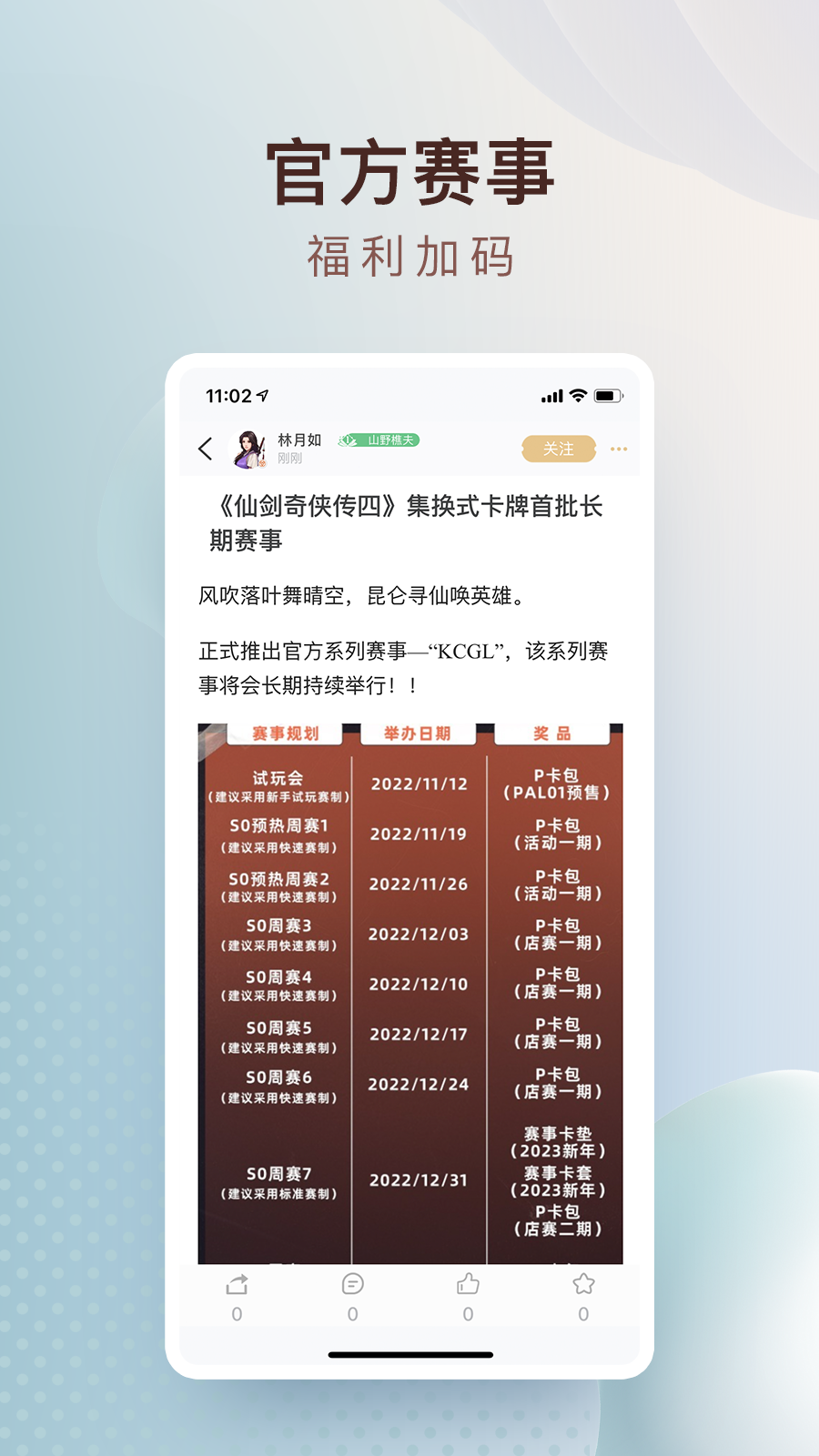 仙剑联盟截图3