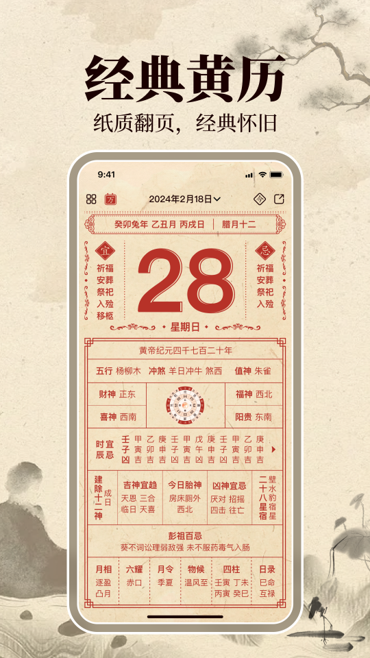 伏羲万年历v1.0.2截图4