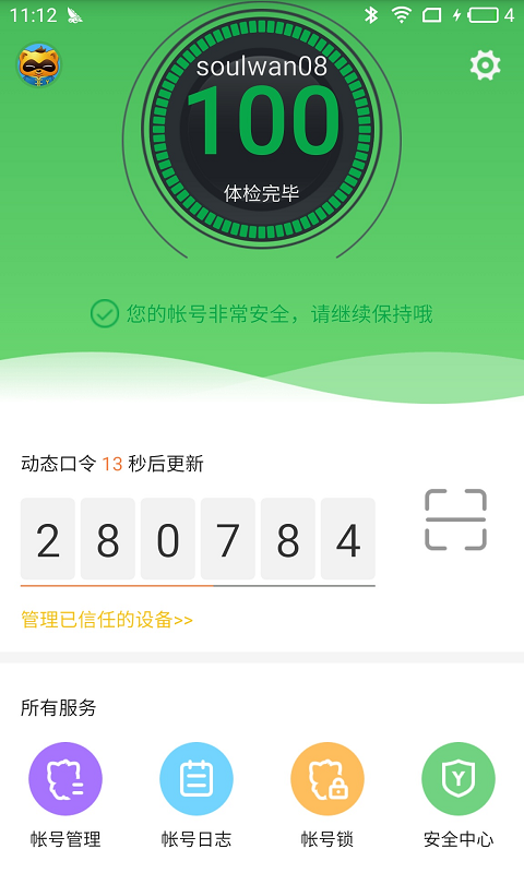 YY安全中心v3.9.37截图4