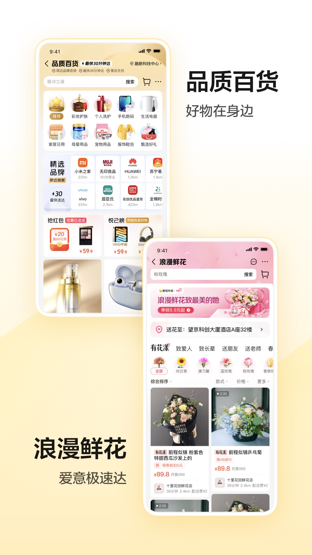 美团v12.20.208截图2