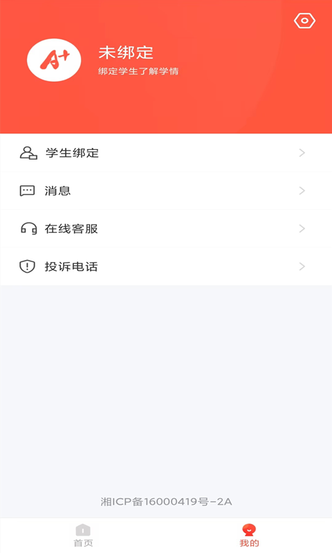 A佳教育v6.1.5截图3