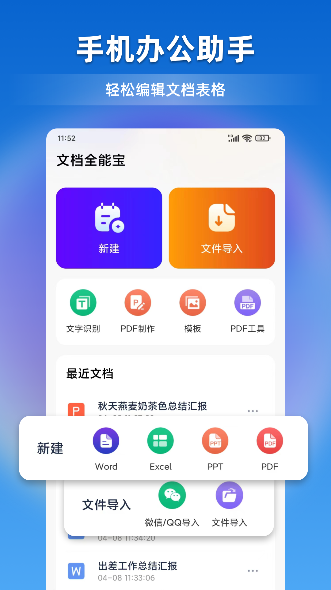 文档全能宝v1.0.0截图5