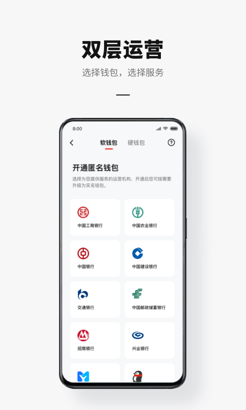 数字人民币（试点版）v1.1.8.5截图4