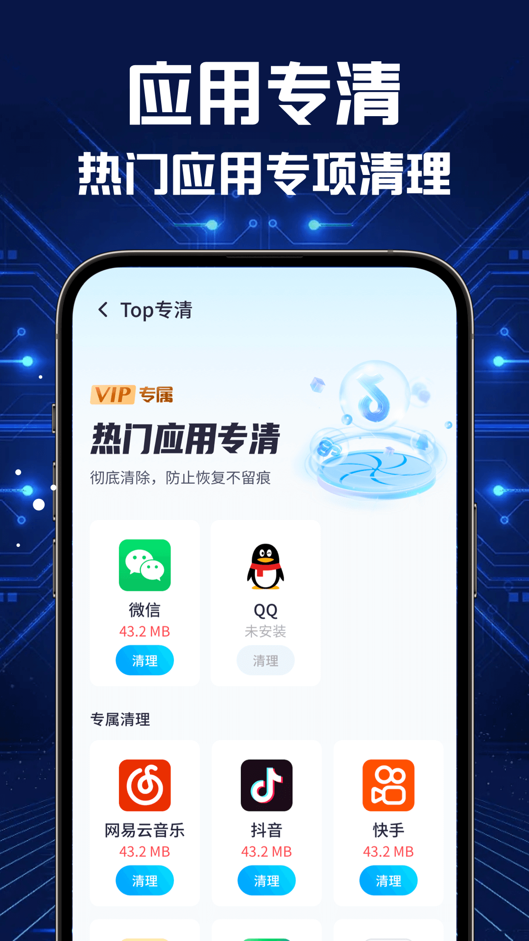 全能速清v5.0.4截图2