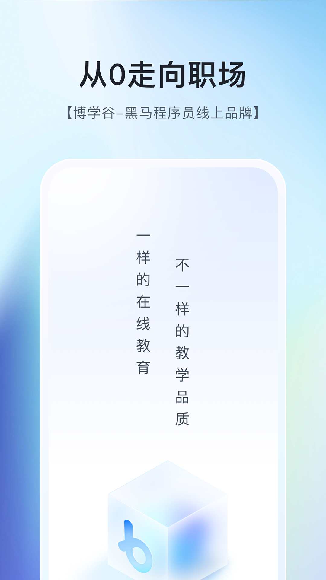 博学谷v5.0.2截图4