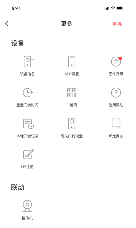 慧享家v5.4.2截图3