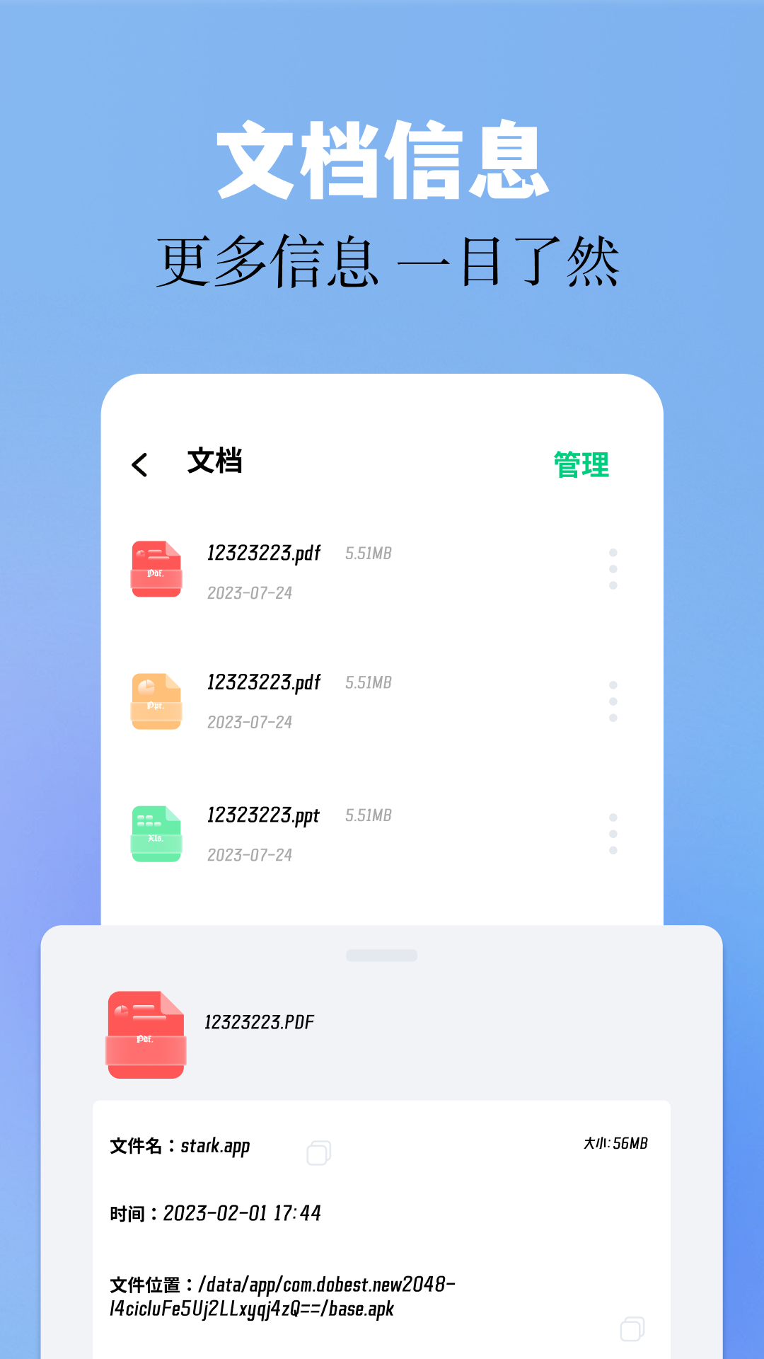 base.apk工具截图4